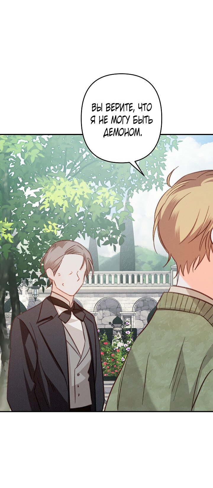 Манга Выживание в роли горничной в хоррор-игре - Глава 16 Страница 20