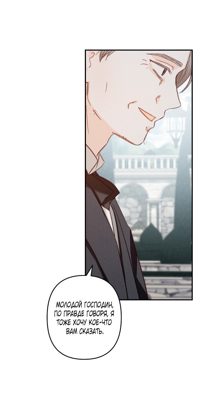 Манга Выживание в роли горничной в хоррор-игре - Глава 16 Страница 32