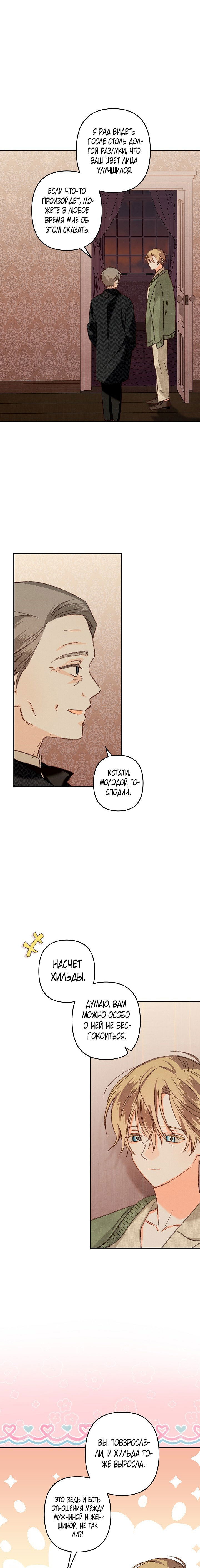 Манга Выживание в роли горничной в хоррор-игре - Глава 16 Страница 43