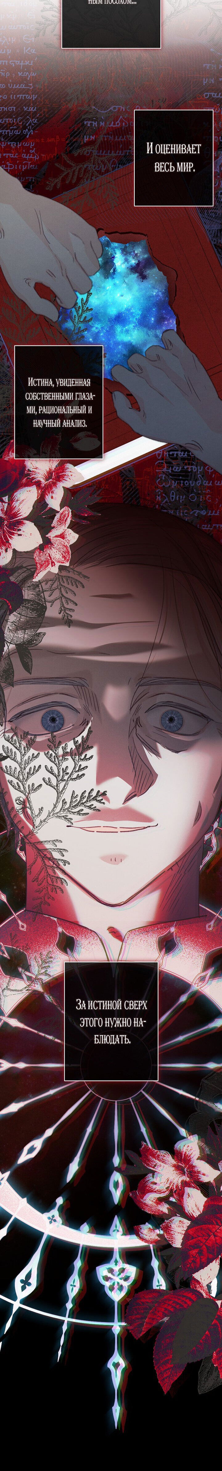 Манга Выживание в роли горничной в хоррор-игре - Глава 16 Страница 13