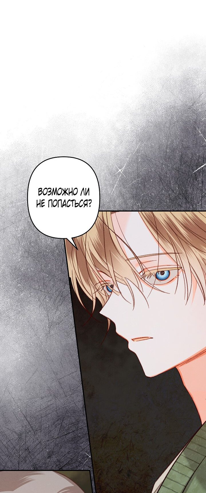 Манга Выживание в роли горничной в хоррор-игре - Глава 16 Страница 35