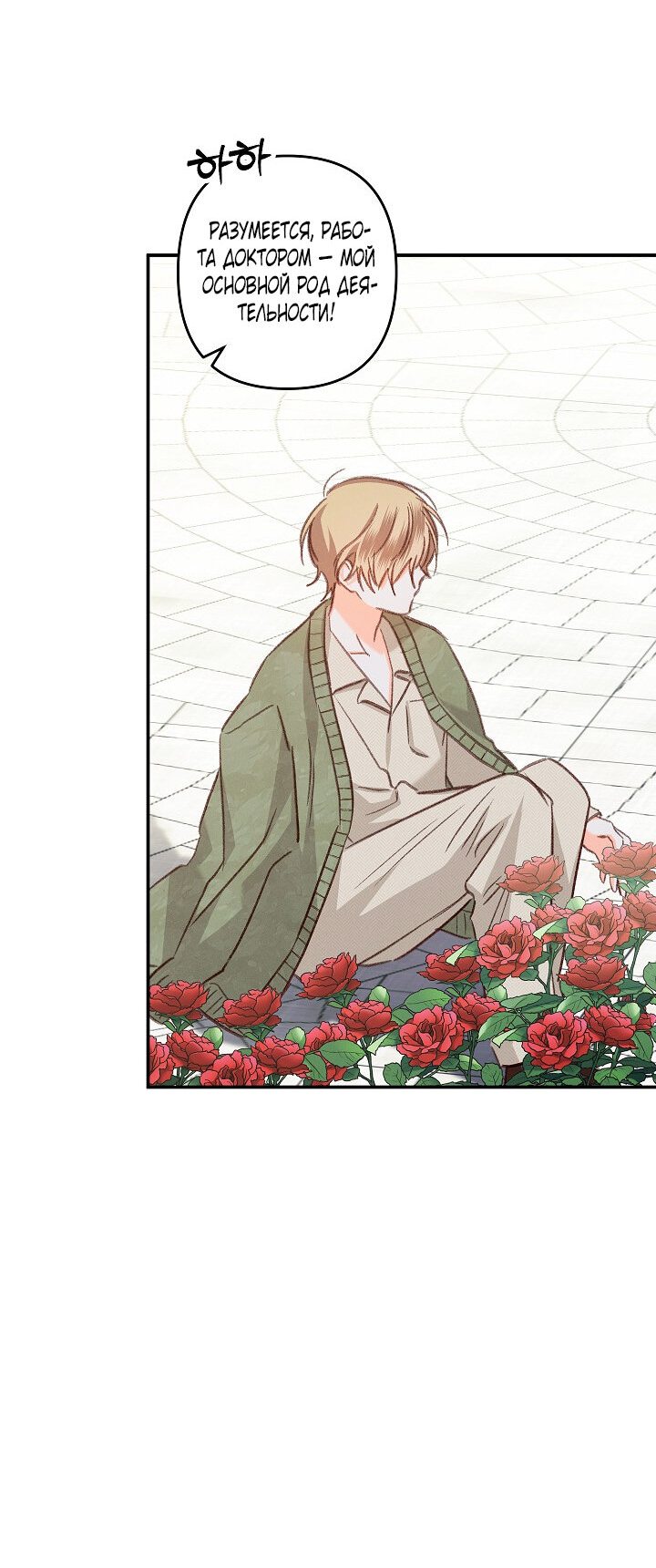 Манга Выживание в роли горничной в хоррор-игре - Глава 16 Страница 15