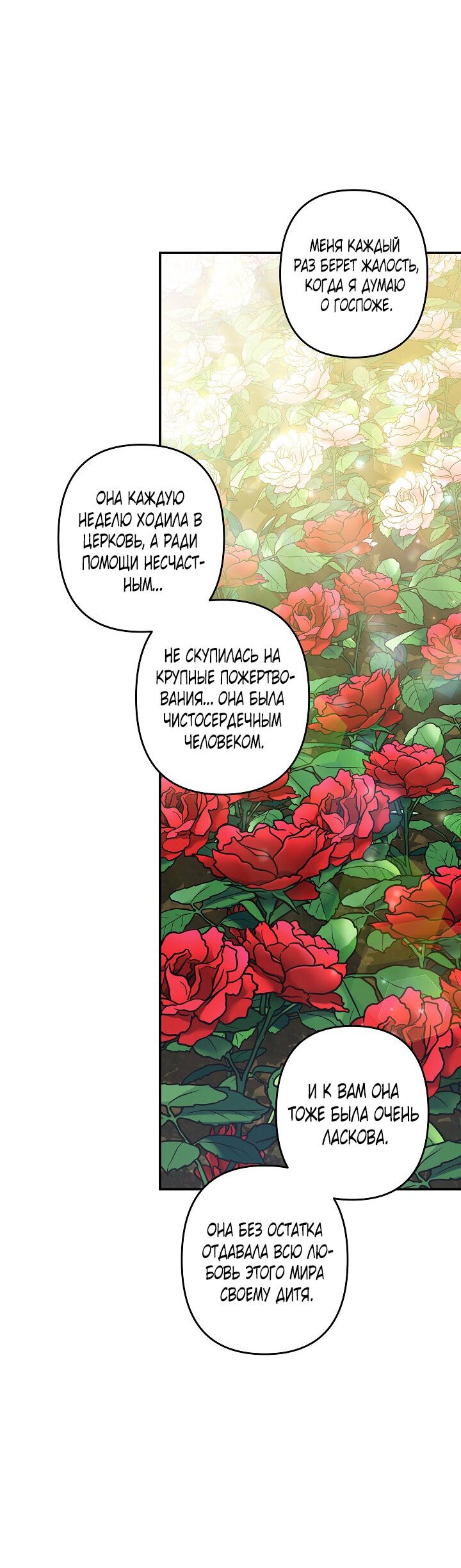 Манга Выживание в роли горничной в хоррор-игре - Глава 16 Страница 8