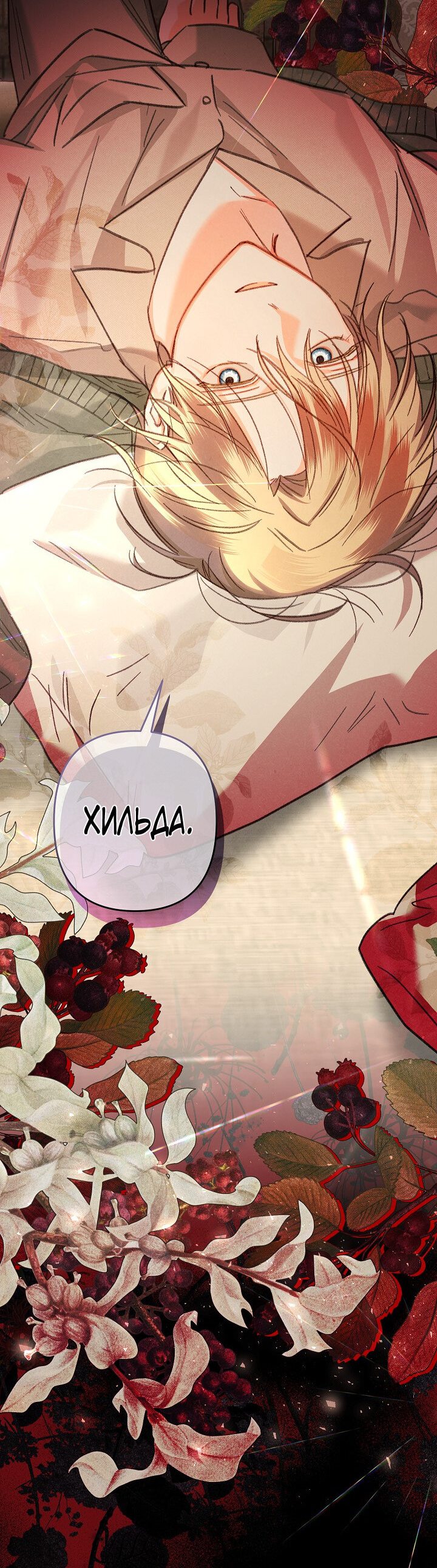 Манга Выживание в роли горничной в хоррор-игре - Глава 16 Страница 54