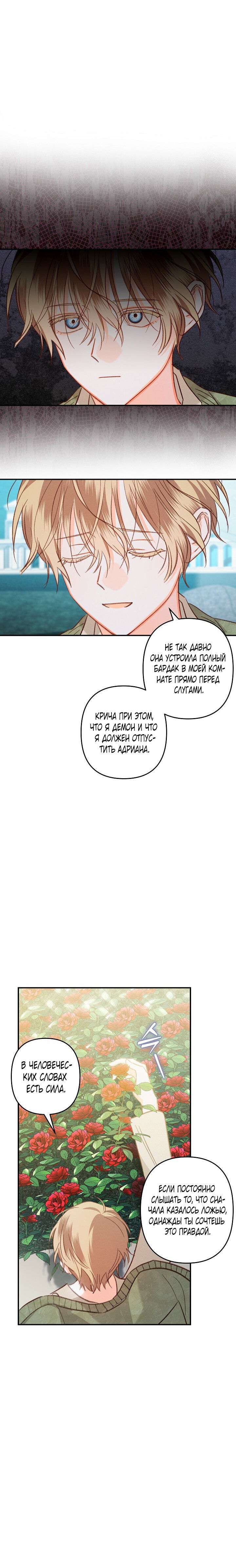 Манга Выживание в роли горничной в хоррор-игре - Глава 16 Страница 10