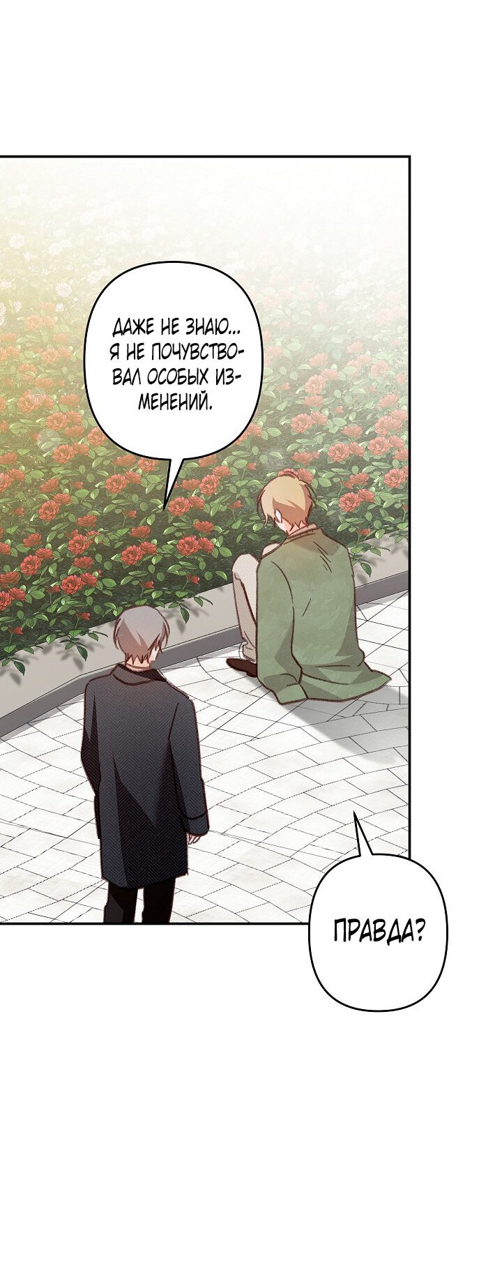 Манга Выживание в роли горничной в хоррор-игре - Глава 16 Страница 3