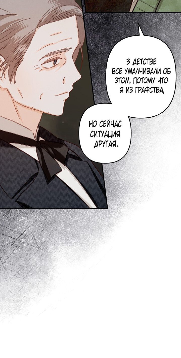 Манга Выживание в роли горничной в хоррор-игре - Глава 16 Страница 36