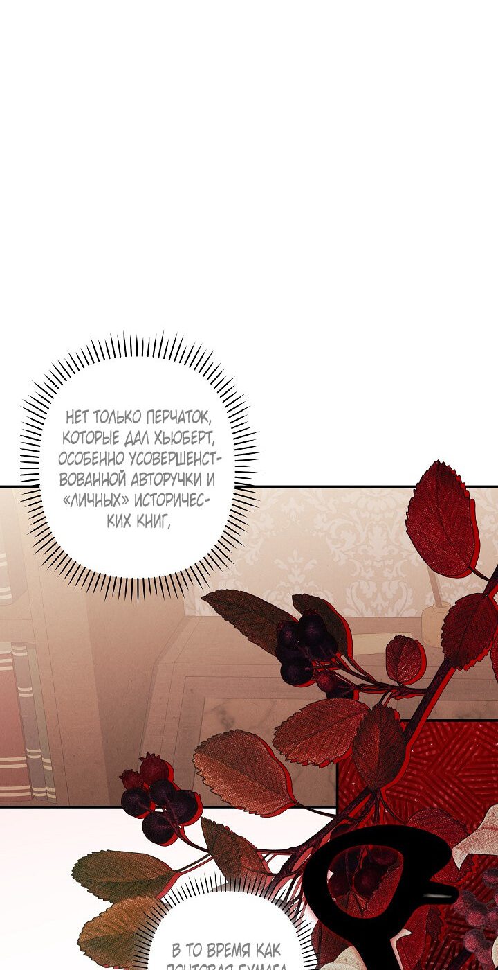 Манга Выживание в роли горничной в хоррор-игре - Глава 16 Страница 52