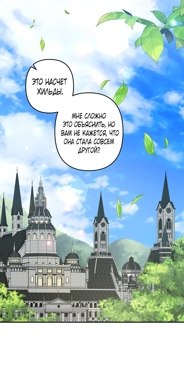 Манга Выживание в роли горничной в хоррор-игре - Глава 16 Страница 2