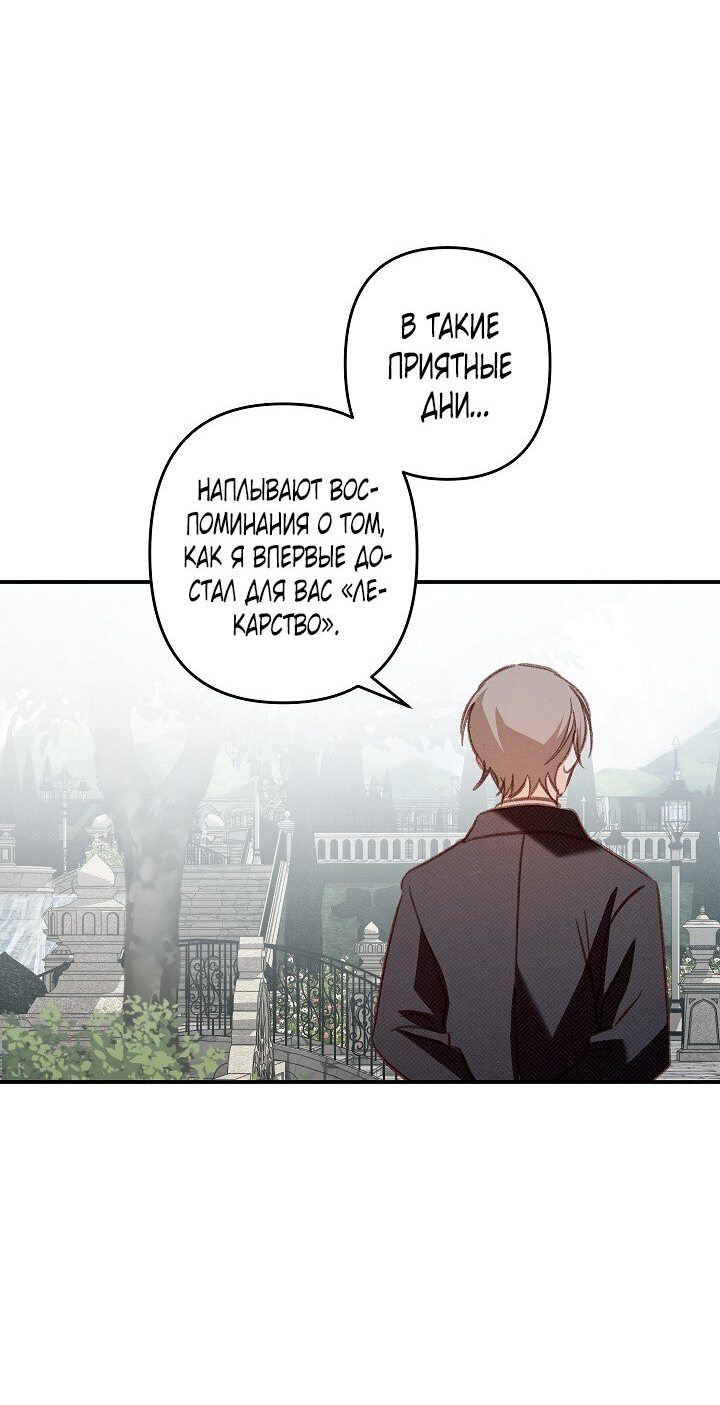 Манга Выживание в роли горничной в хоррор-игре - Глава 16 Страница 28