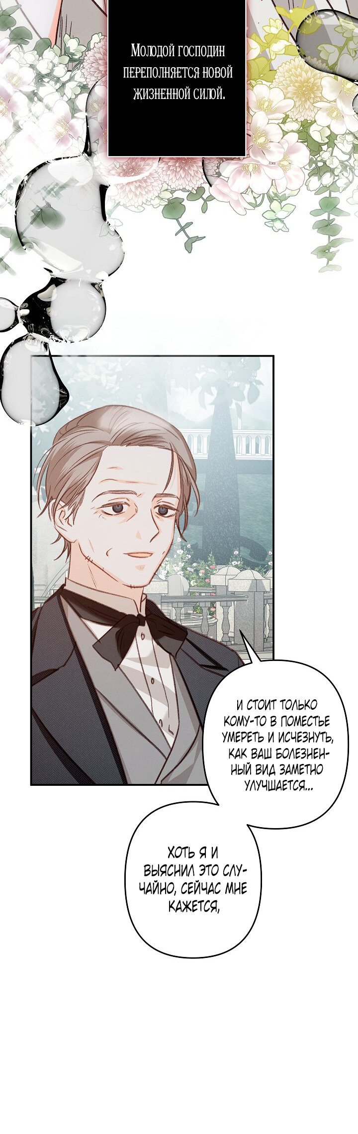 Манга Выживание в роли горничной в хоррор-игре - Глава 16 Страница 26