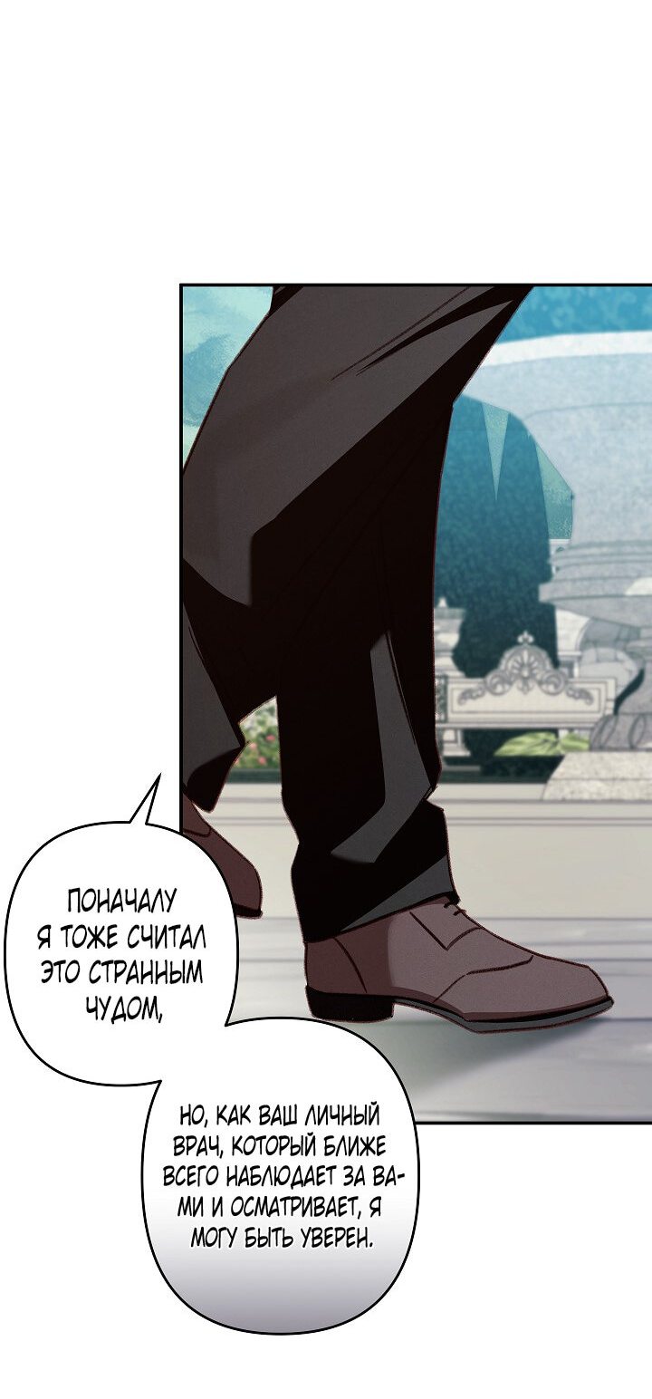 Манга Выживание в роли горничной в хоррор-игре - Глава 16 Страница 23