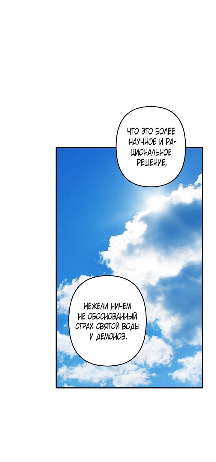 Манга Выживание в роли горничной в хоррор-игре - Глава 16 Страница 27