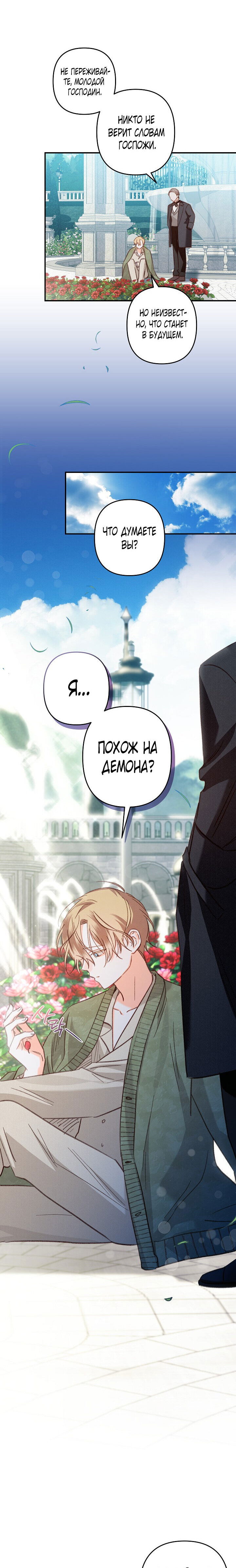 Манга Выживание в роли горничной в хоррор-игре - Глава 16 Страница 11