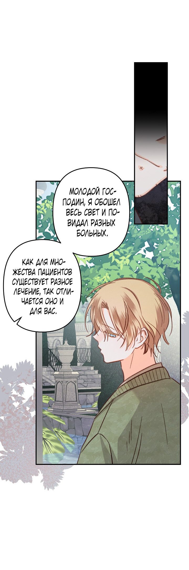 Манга Выживание в роли горничной в хоррор-игре - Глава 16 Страница 22