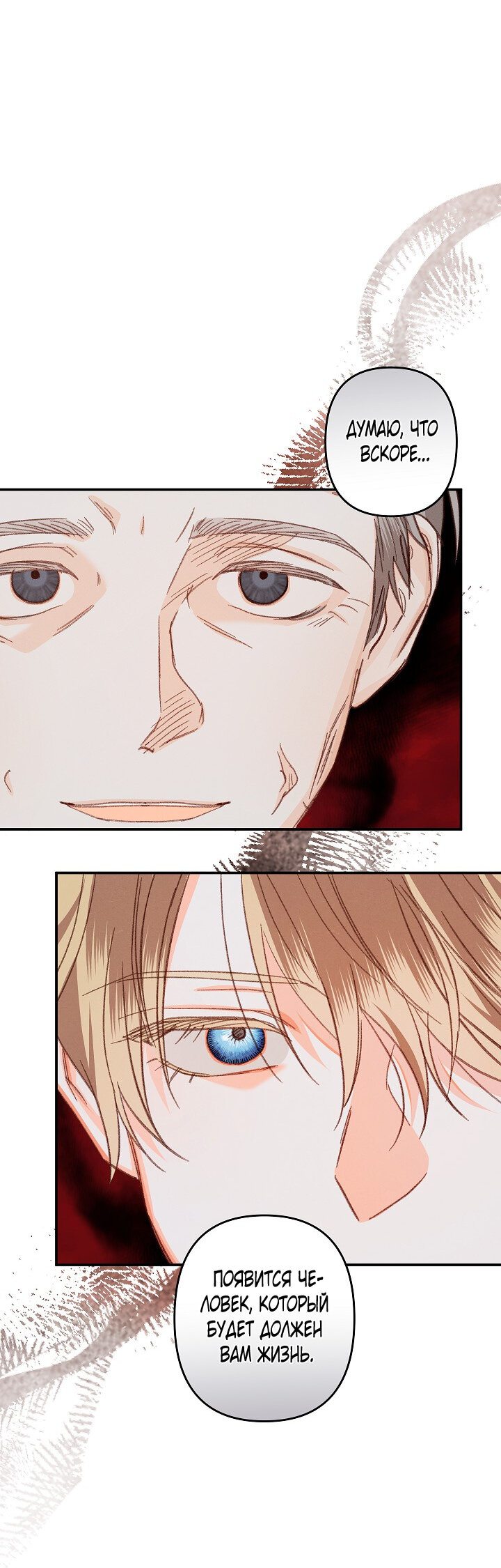 Манга Выживание в роли горничной в хоррор-игре - Глава 16 Страница 33