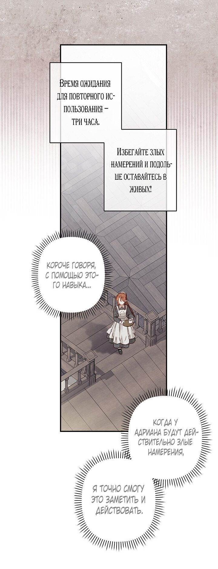 Манга Выживание в роли горничной в хоррор-игре - Глава 15 Страница 6