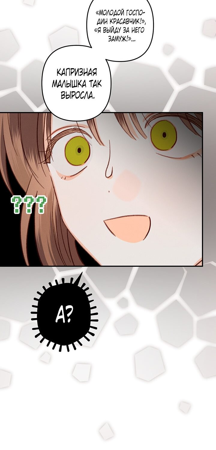 Манга Выживание в роли горничной в хоррор-игре - Глава 15 Страница 22