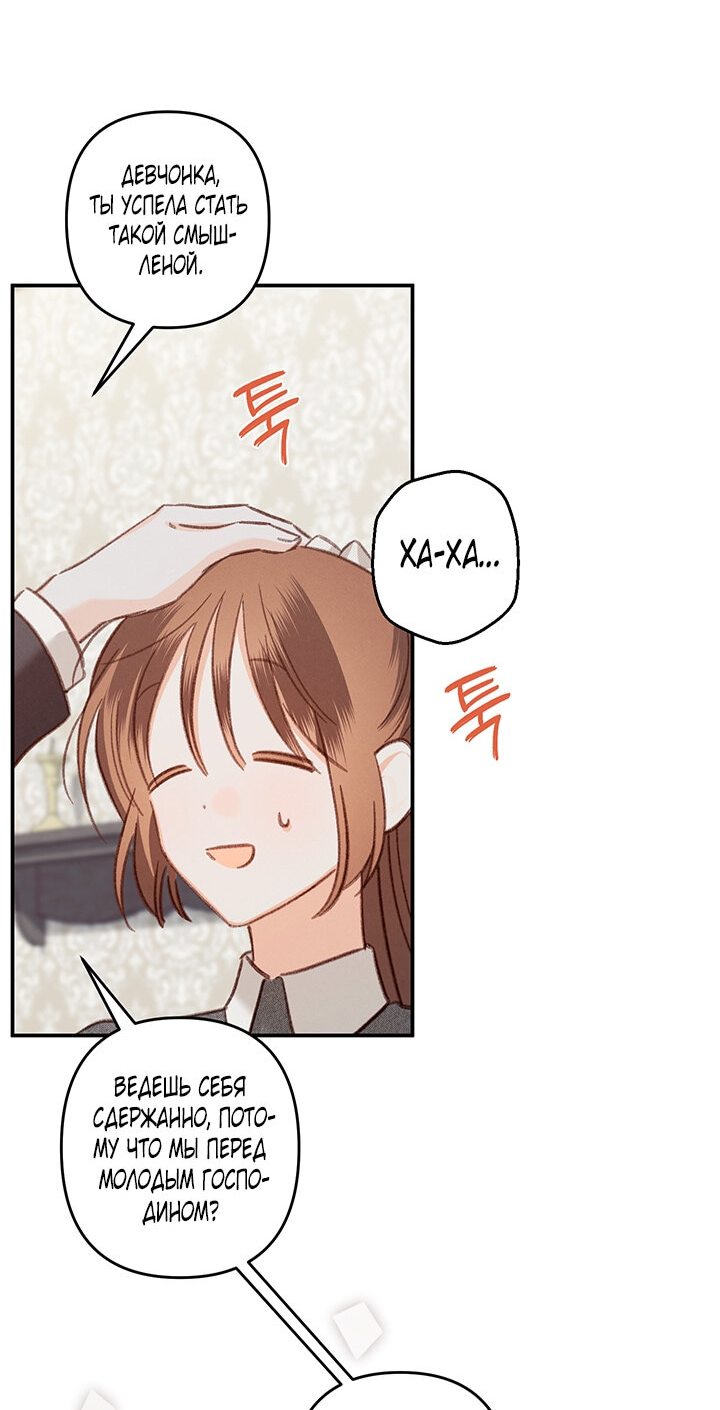 Манга Выживание в роли горничной в хоррор-игре - Глава 15 Страница 21