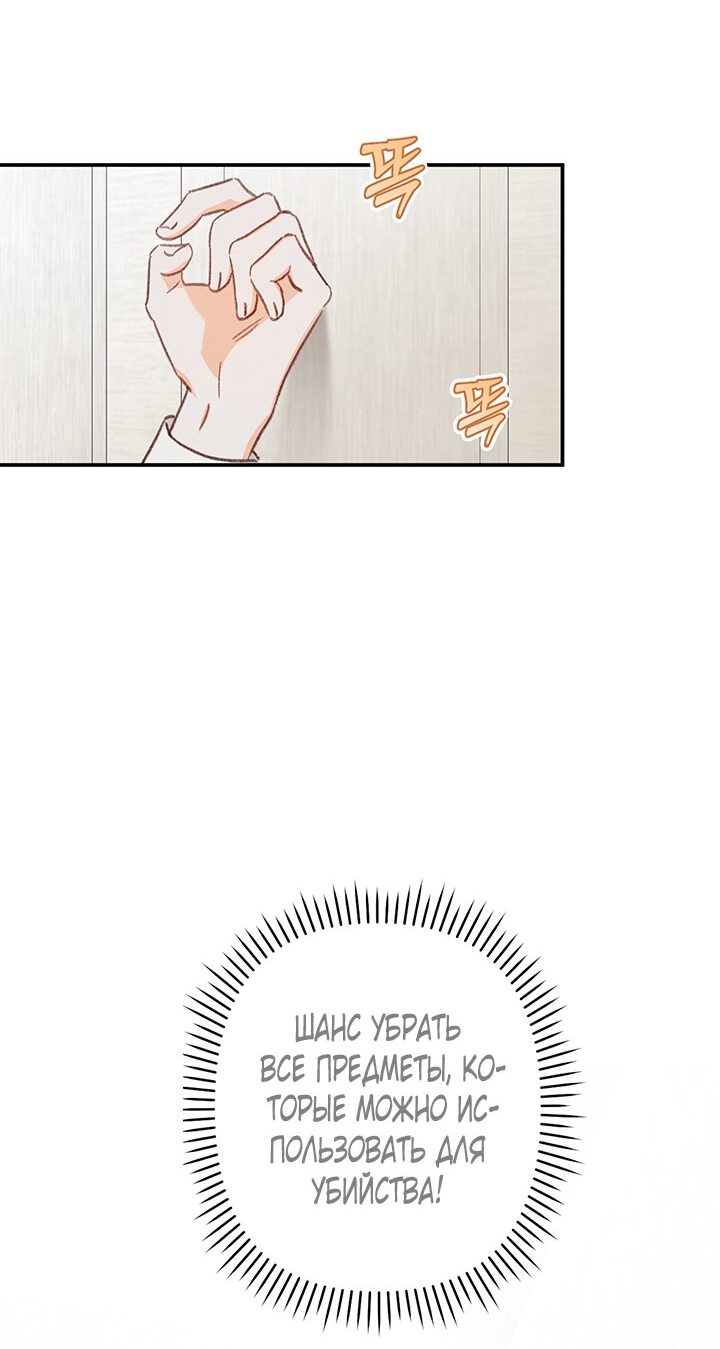 Манга Выживание в роли горничной в хоррор-игре - Глава 15 Страница 8