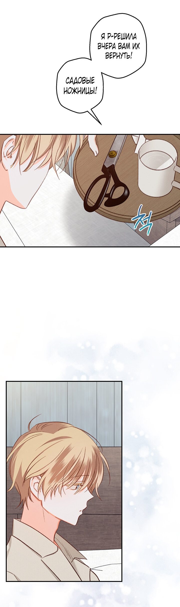 Манга Выживание в роли горничной в хоррор-игре - Глава 15 Страница 27