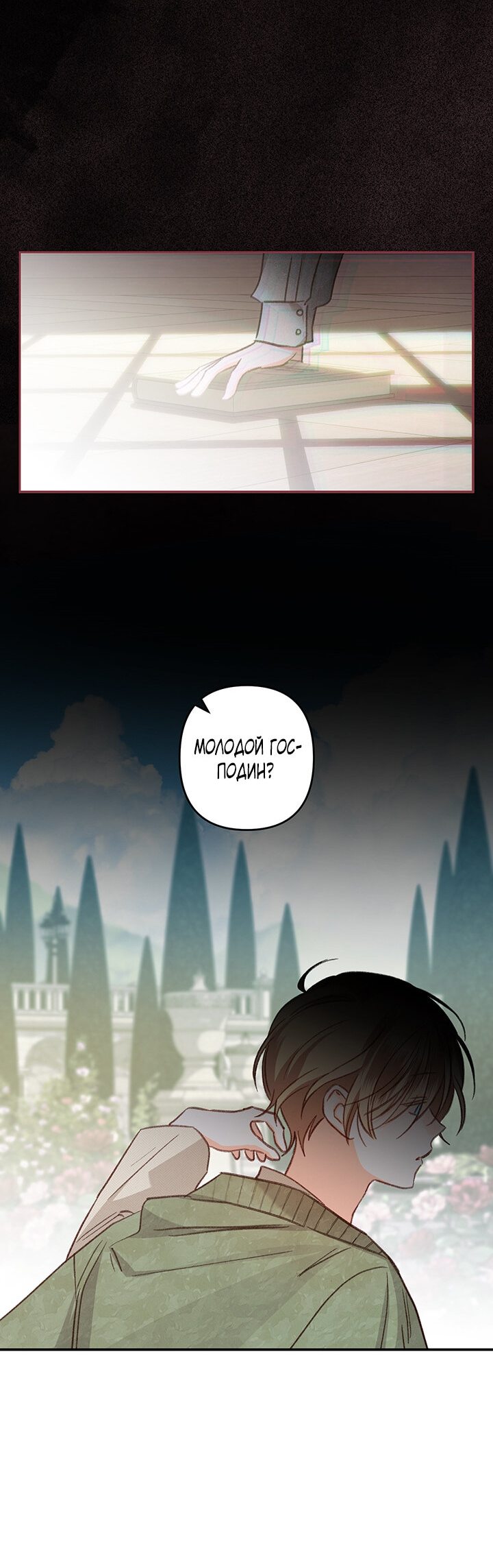 Манга Выживание в роли горничной в хоррор-игре - Глава 15 Страница 55