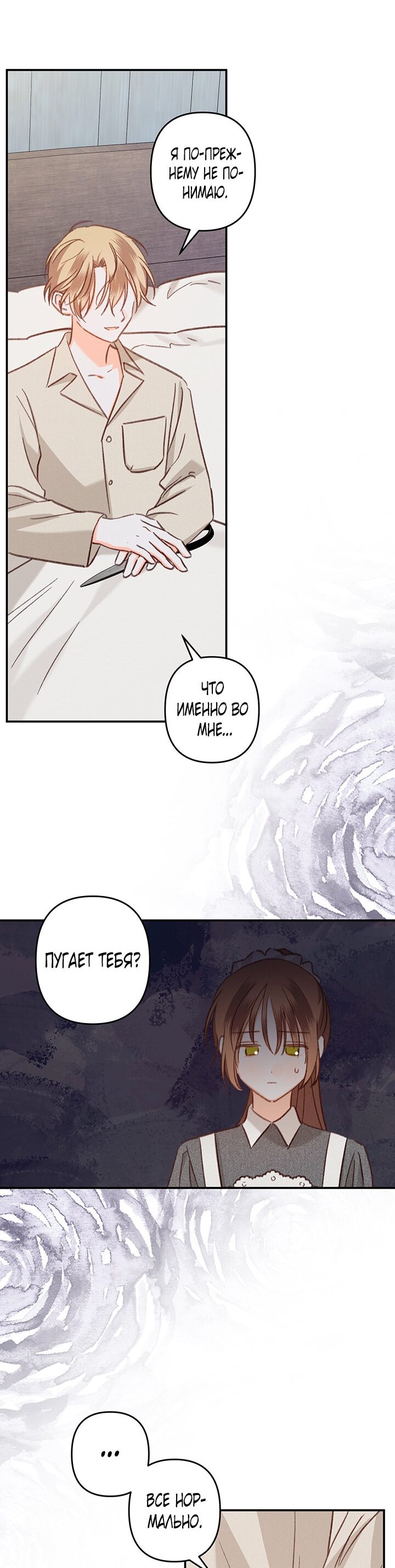 Манга Выживание в роли горничной в хоррор-игре - Глава 15 Страница 30