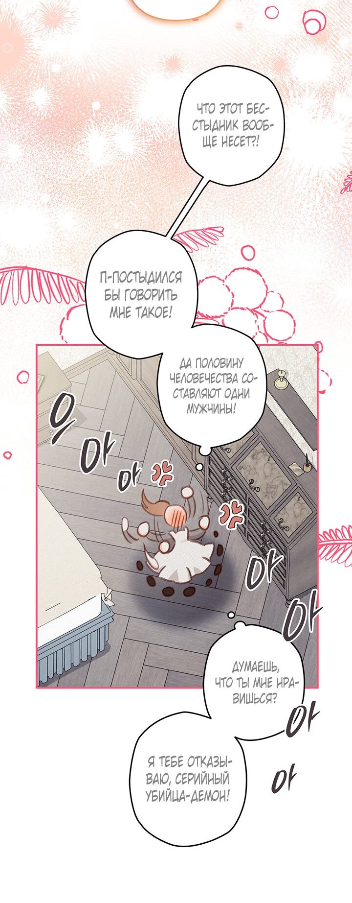 Манга Выживание в роли горничной в хоррор-игре - Глава 15 Страница 41