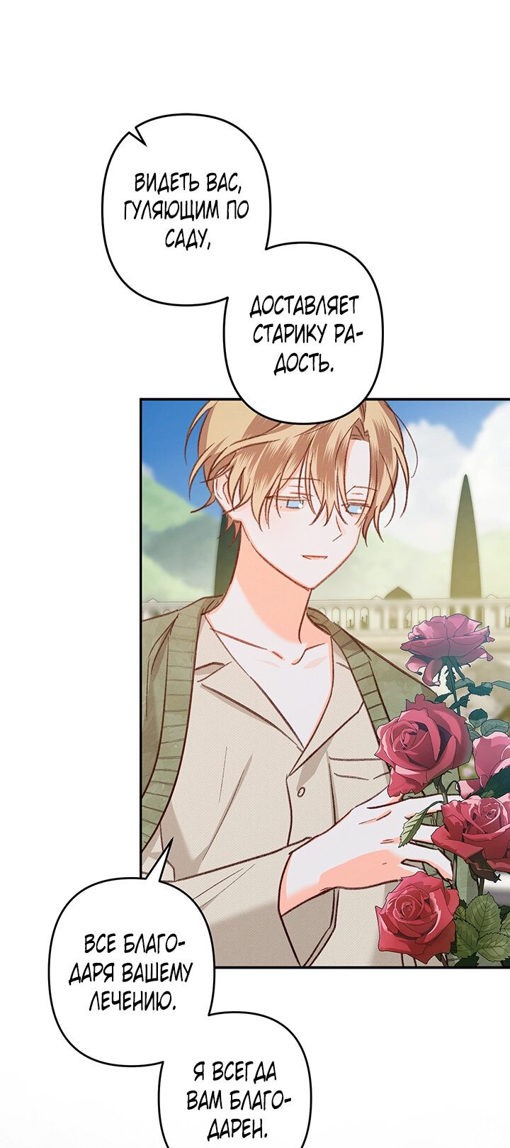 Манга Выживание в роли горничной в хоррор-игре - Глава 15 Страница 52