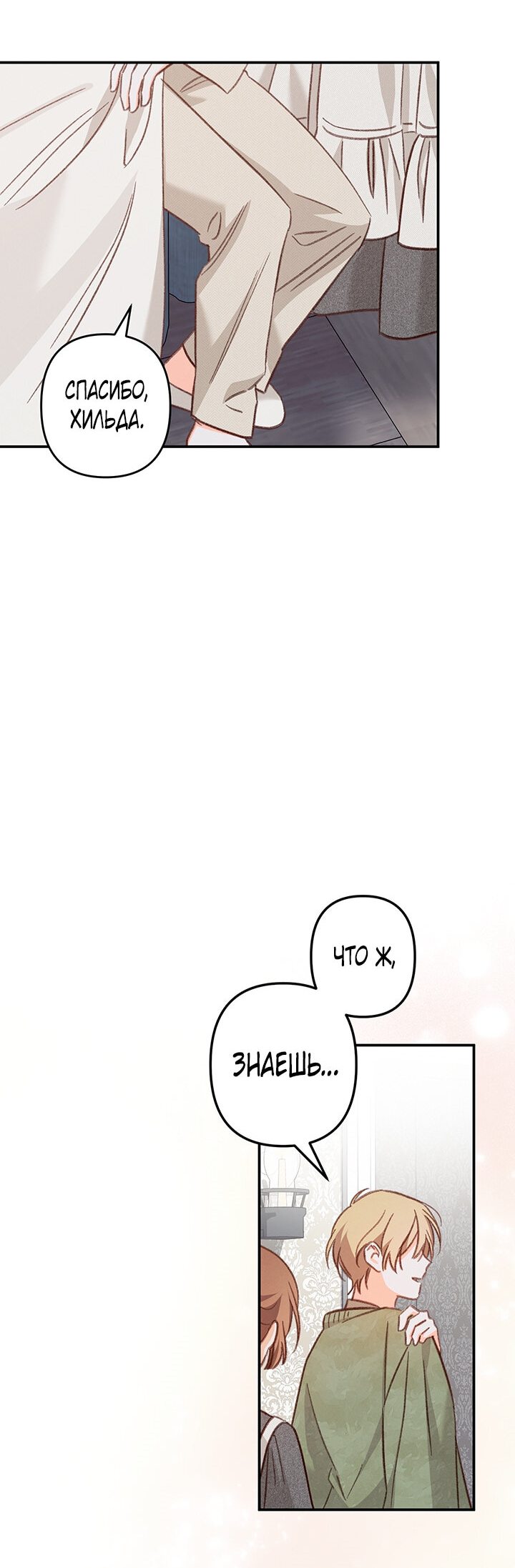 Манга Выживание в роли горничной в хоррор-игре - Глава 15 Страница 35