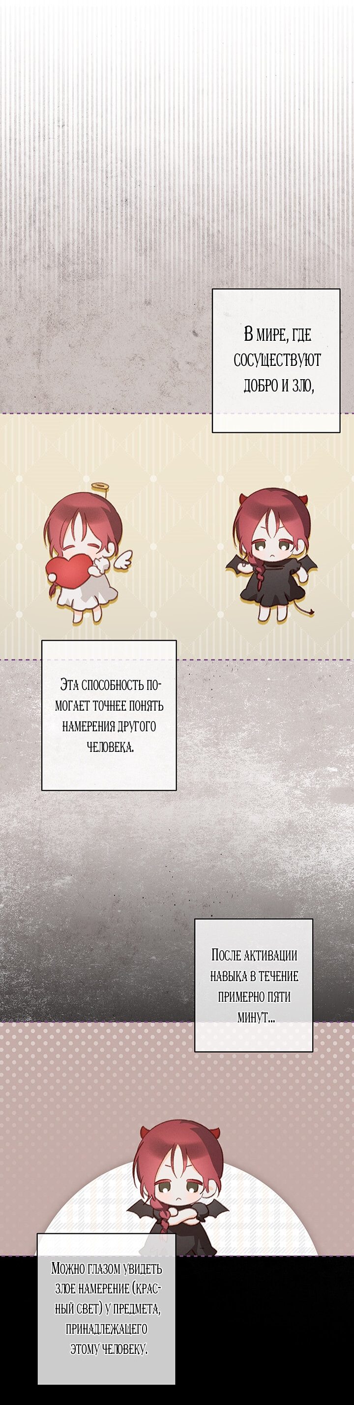 Манга Выживание в роли горничной в хоррор-игре - Глава 15 Страница 4