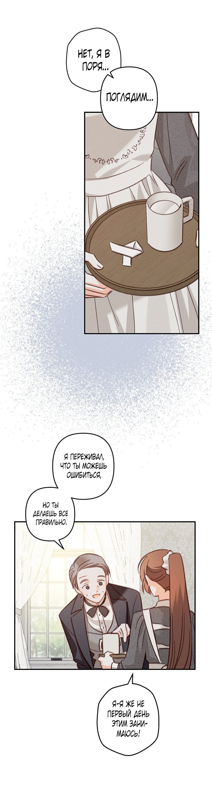 Манга Выживание в роли горничной в хоррор-игре - Глава 15 Страница 20