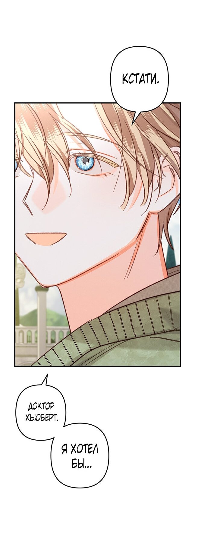 Манга Выживание в роли горничной в хоррор-игре - Глава 15 Страница 57