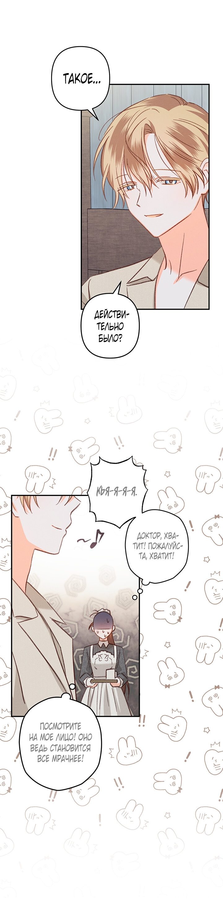 Манга Выживание в роли горничной в хоррор-игре - Глава 15 Страница 25