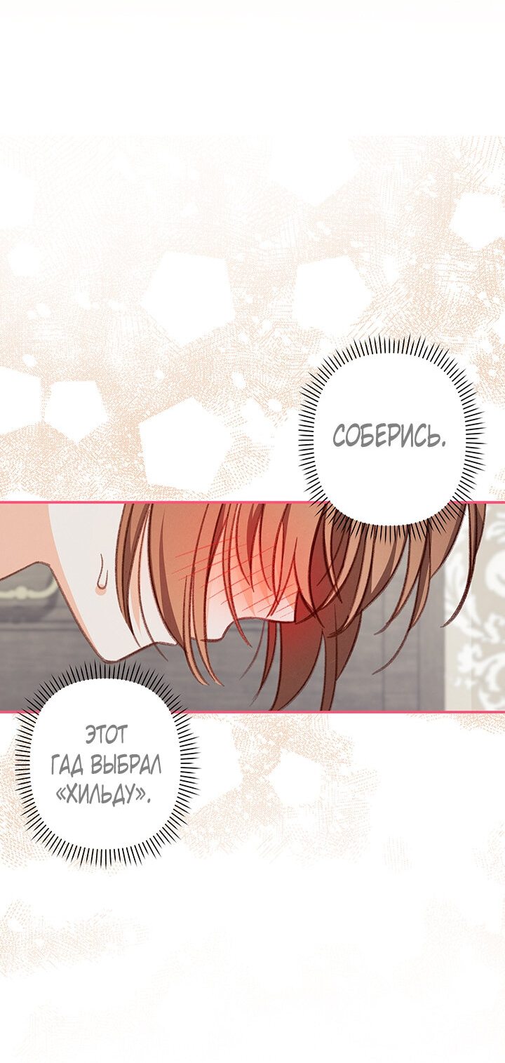 Манга Выживание в роли горничной в хоррор-игре - Глава 15 Страница 46