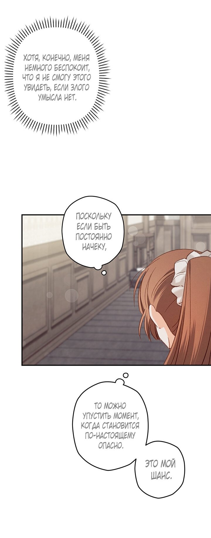 Манга Выживание в роли горничной в хоррор-игре - Глава 15 Страница 7