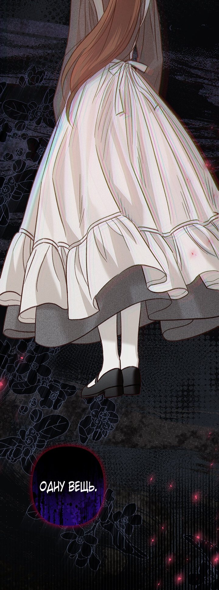 Манга Выживание в роли горничной в хоррор-игре - Глава 15 Страница 59