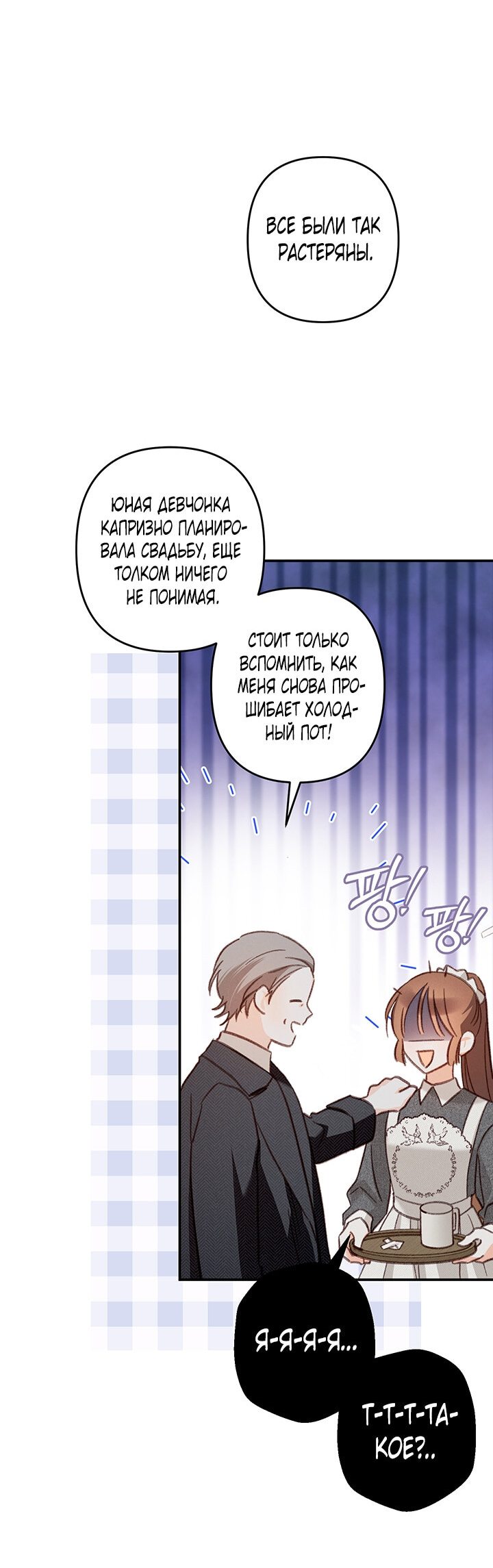 Манга Выживание в роли горничной в хоррор-игре - Глава 15 Страница 23