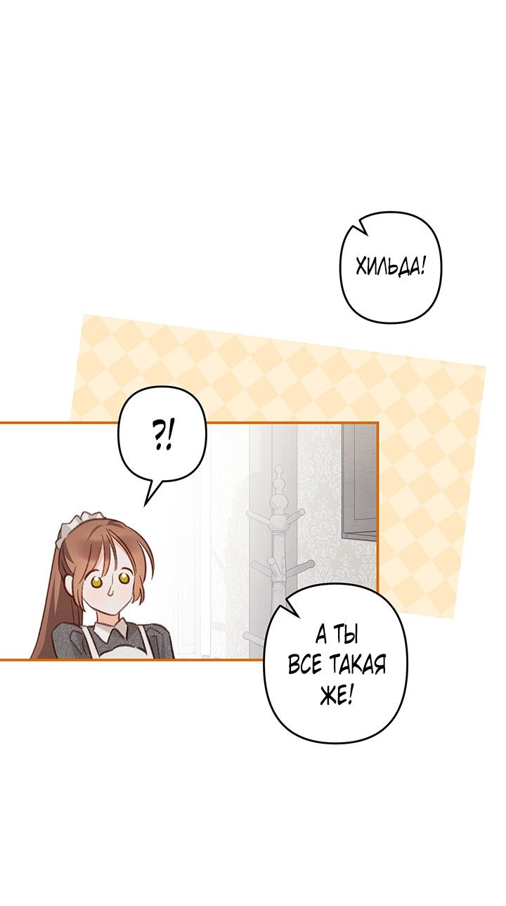 Манга Выживание в роли горничной в хоррор-игре - Глава 15 Страница 18