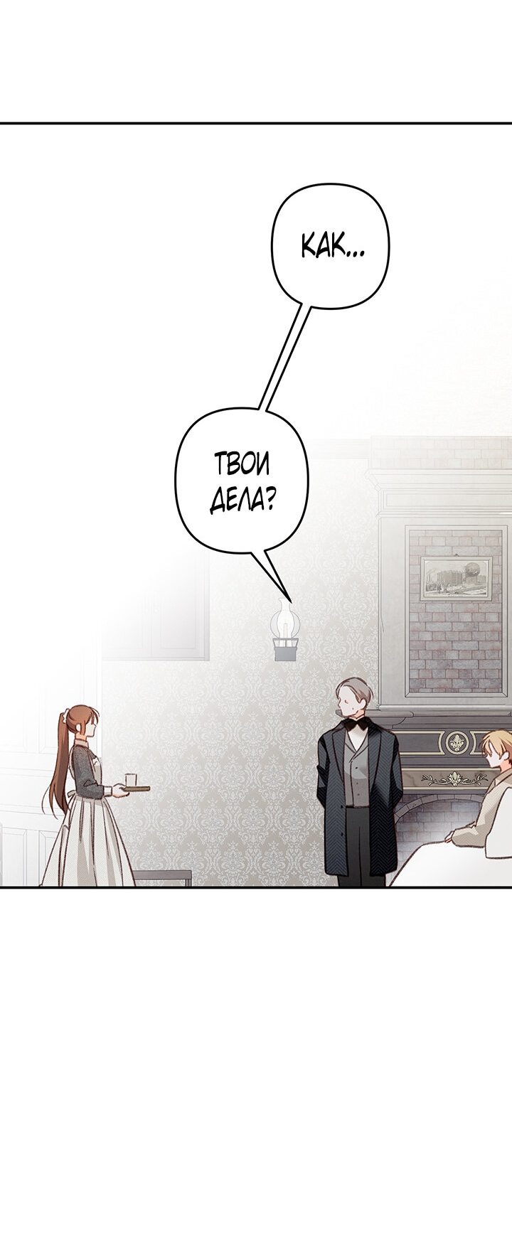 Манга Выживание в роли горничной в хоррор-игре - Глава 15 Страница 16