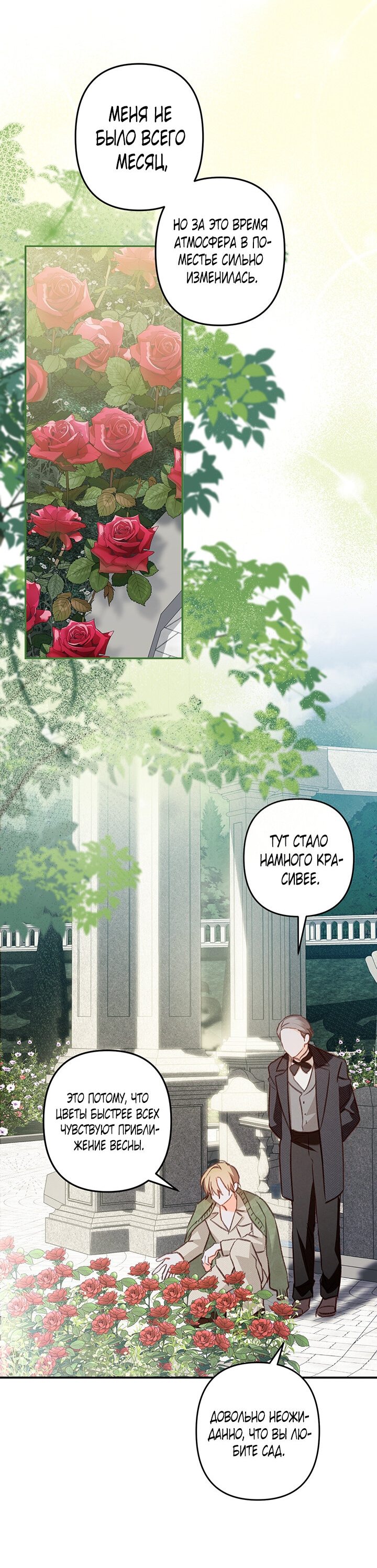 Манга Выживание в роли горничной в хоррор-игре - Глава 15 Страница 51