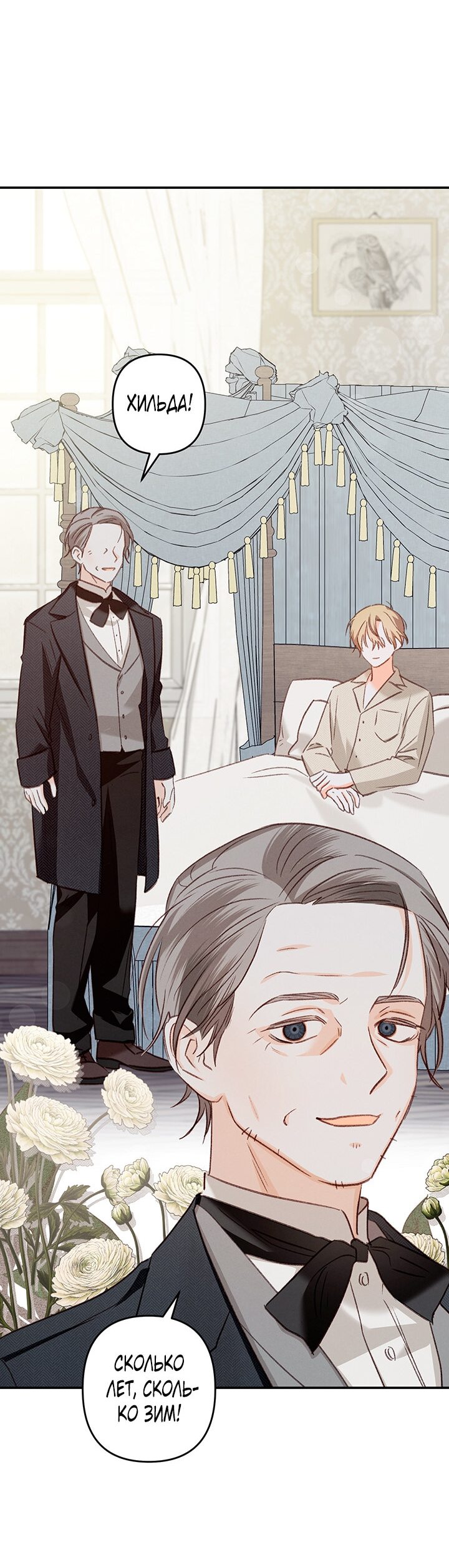 Манга Выживание в роли горничной в хоррор-игре - Глава 15 Страница 15