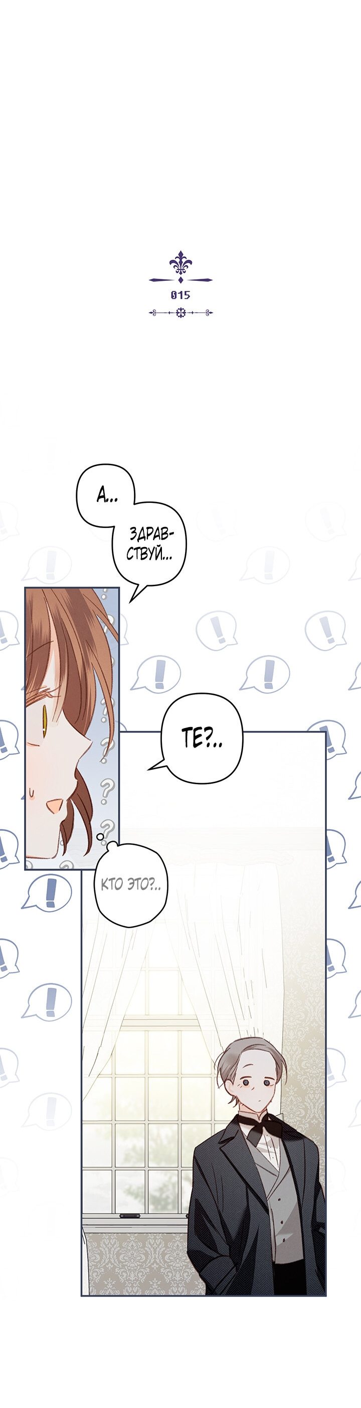 Манга Выживание в роли горничной в хоррор-игре - Глава 15 Страница 17