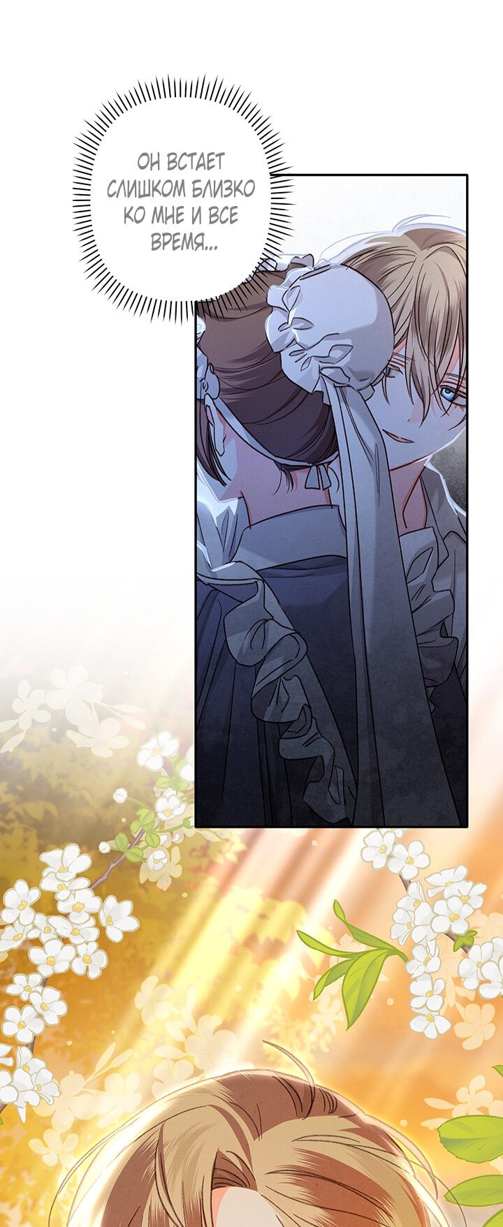 Манга Выживание в роли горничной в хоррор-игре - Глава 15 Страница 44