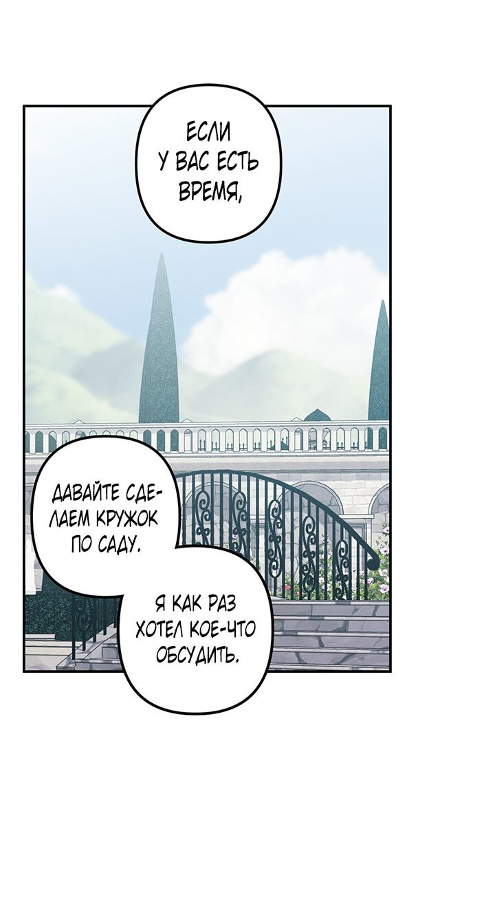 Манга Выживание в роли горничной в хоррор-игре - Глава 15 Страница 33