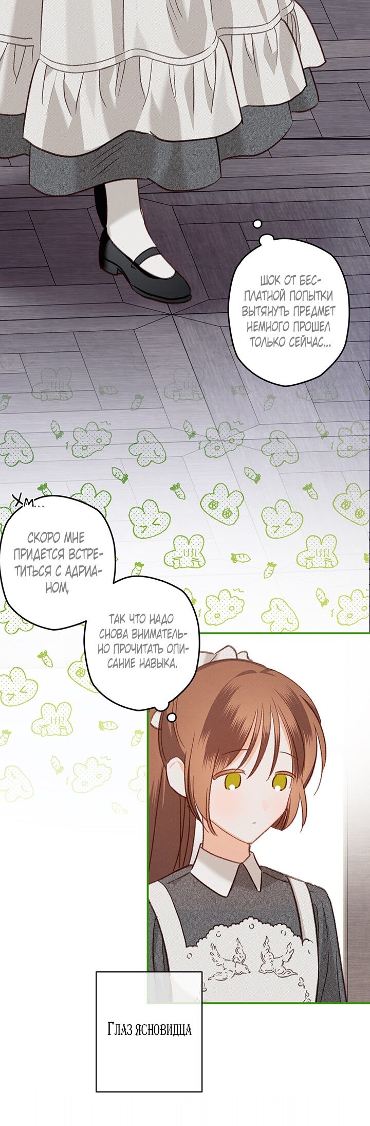 Манга Выживание в роли горничной в хоррор-игре - Глава 15 Страница 3