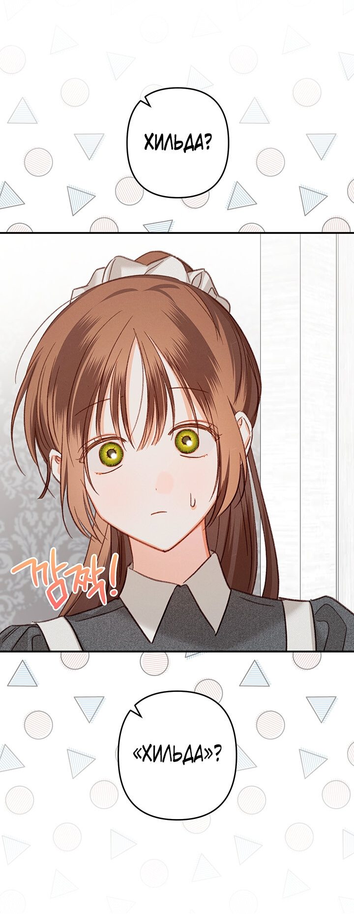 Манга Выживание в роли горничной в хоррор-игре - Глава 15 Страница 13