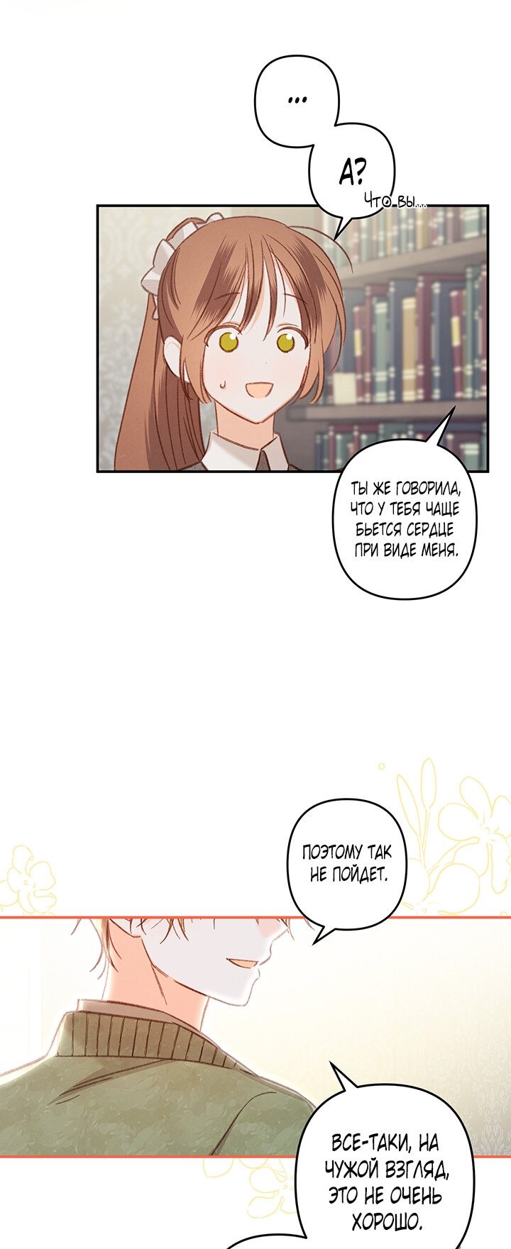 Манга Выживание в роли горничной в хоррор-игре - Глава 15 Страница 37