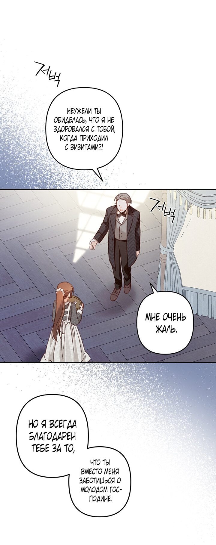 Манга Выживание в роли горничной в хоррор-игре - Глава 15 Страница 19