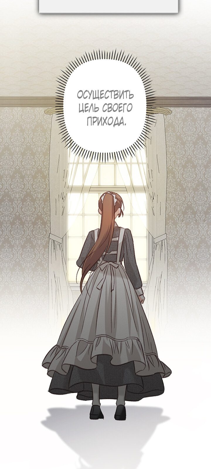 Манга Выживание в роли горничной в хоррор-игре - Глава 15 Страница 49